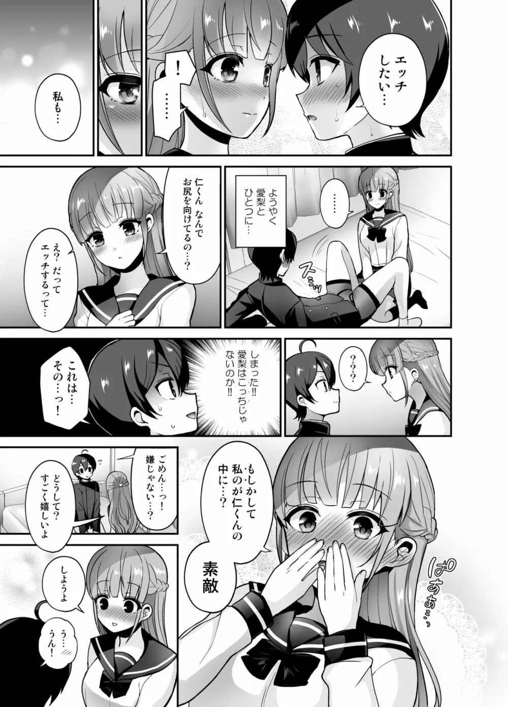 むっつりスケベなふたなり彼女をオナホで誘惑する Page.13