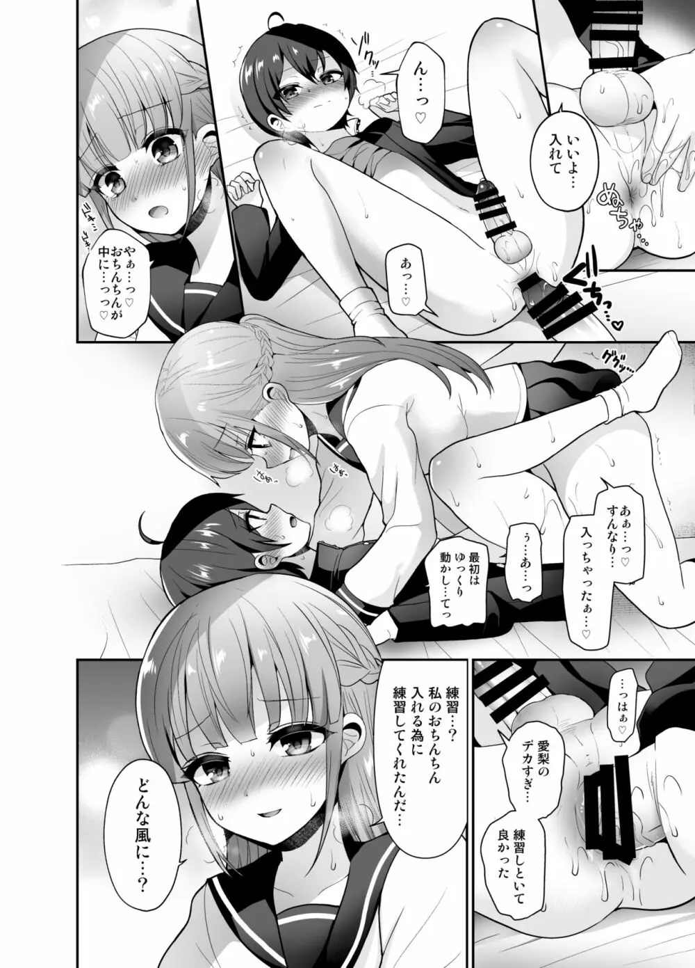 むっつりスケベなふたなり彼女をオナホで誘惑する Page.14