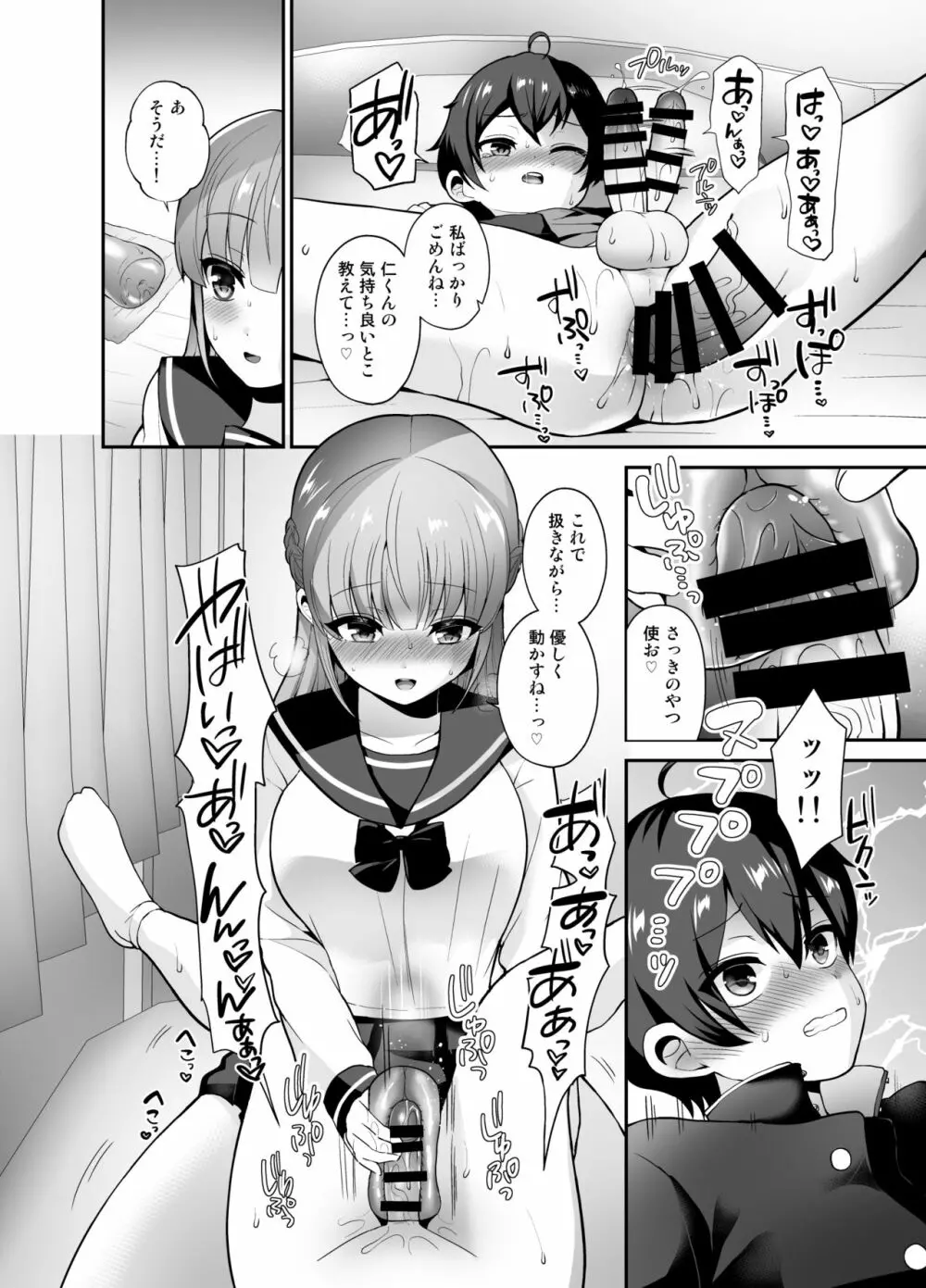 むっつりスケベなふたなり彼女をオナホで誘惑する Page.16