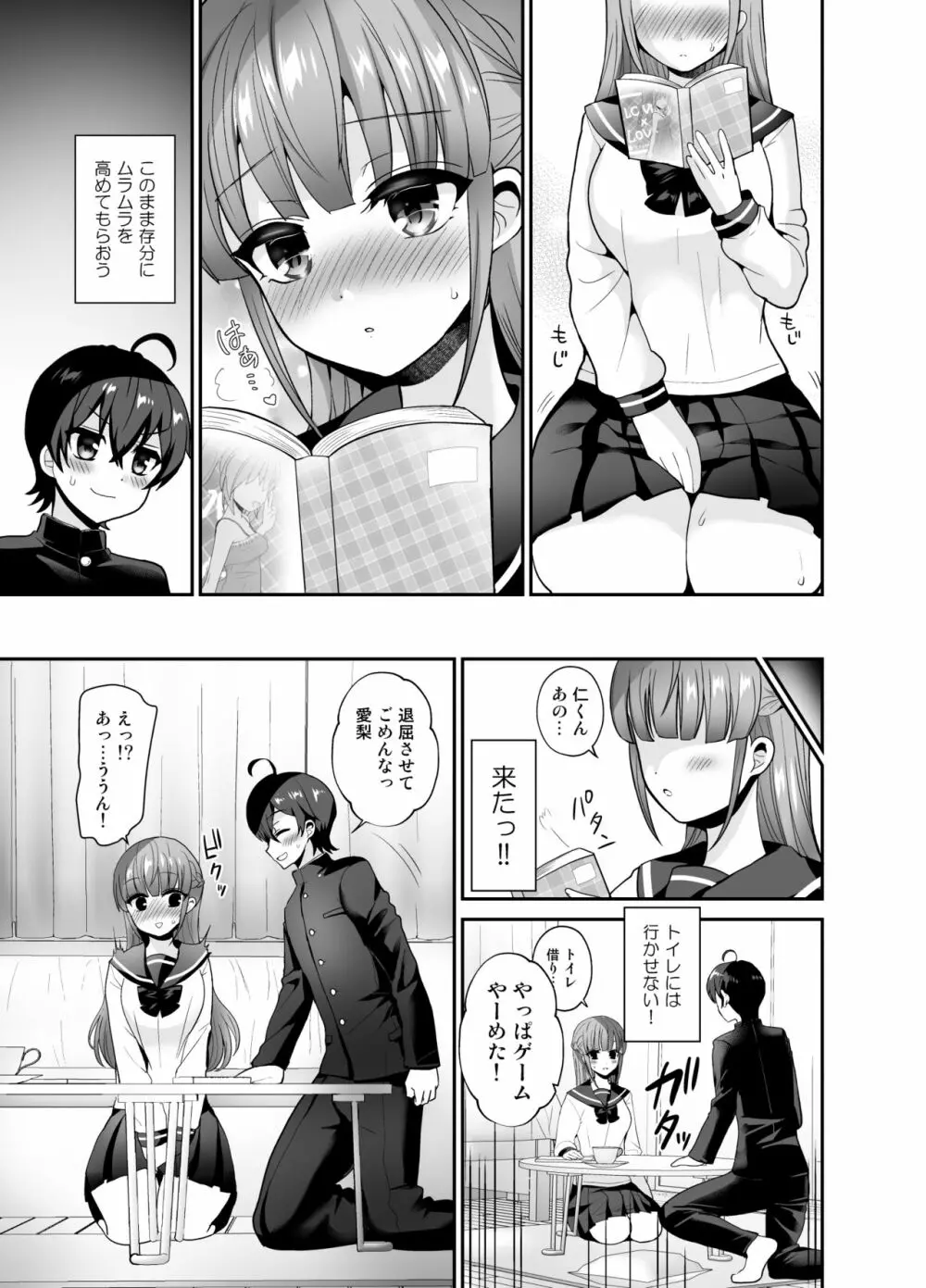 むっつりスケベなふたなり彼女をオナホで誘惑する Page.5