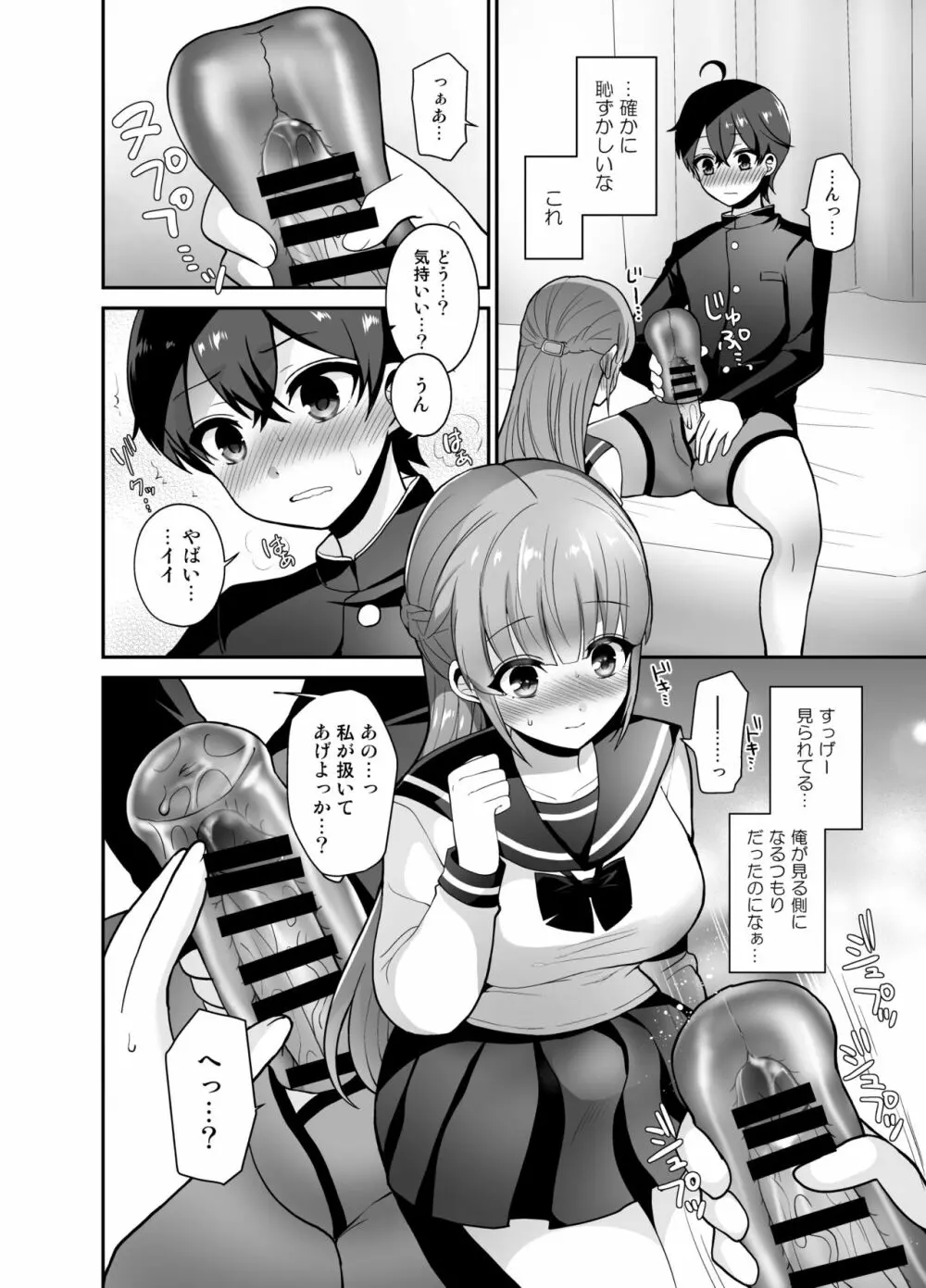 むっつりスケベなふたなり彼女をオナホで誘惑する Page.8