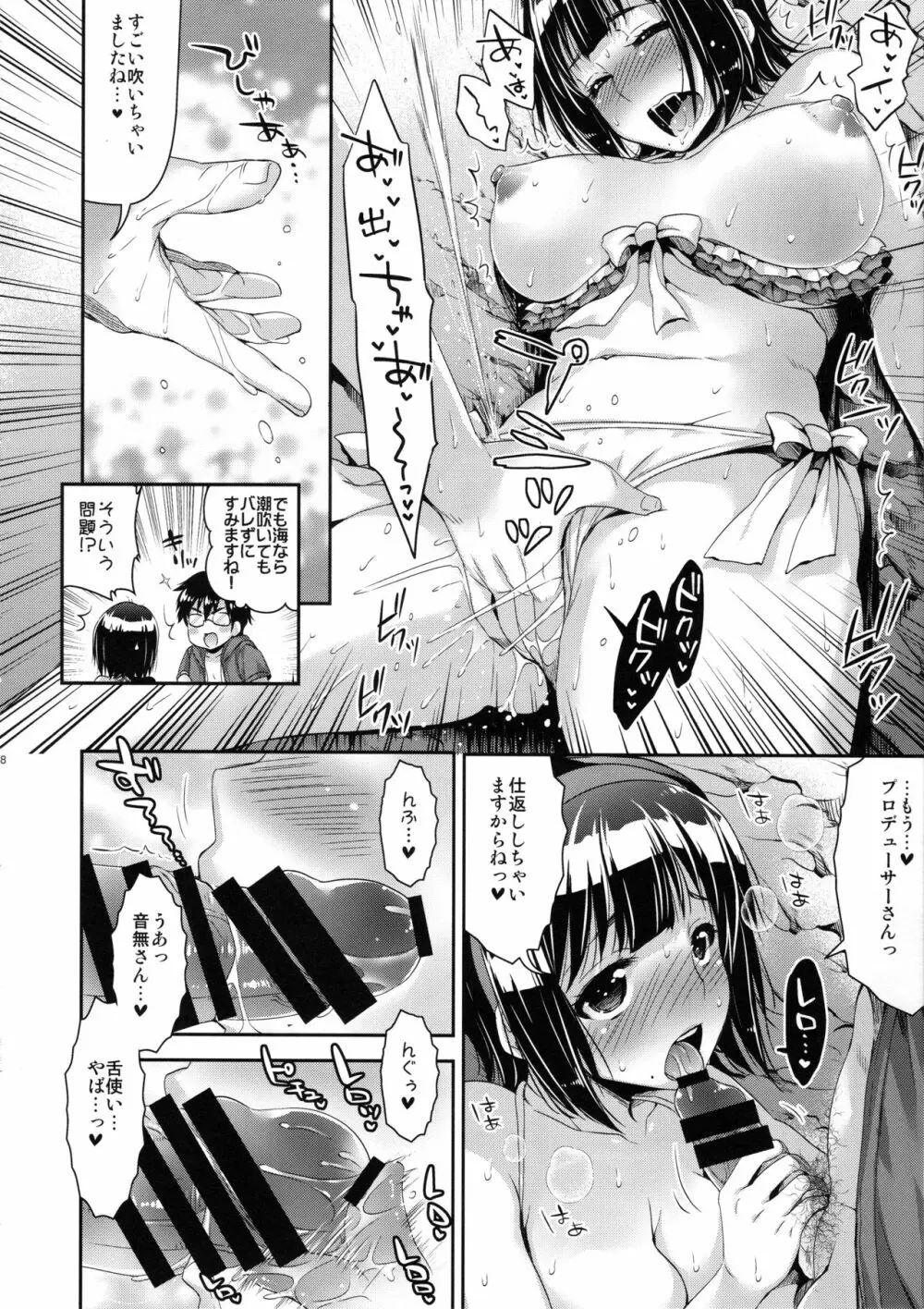 事務員さんとビーチでいちゃいちゃする本 Page.7