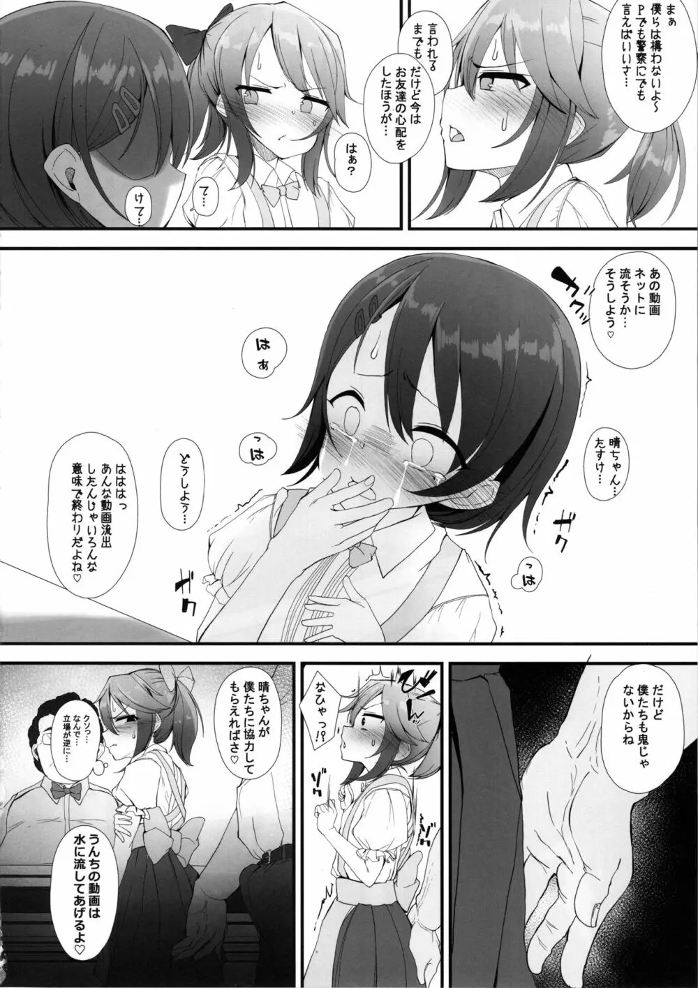 JSアイドル特別営業 Page.5