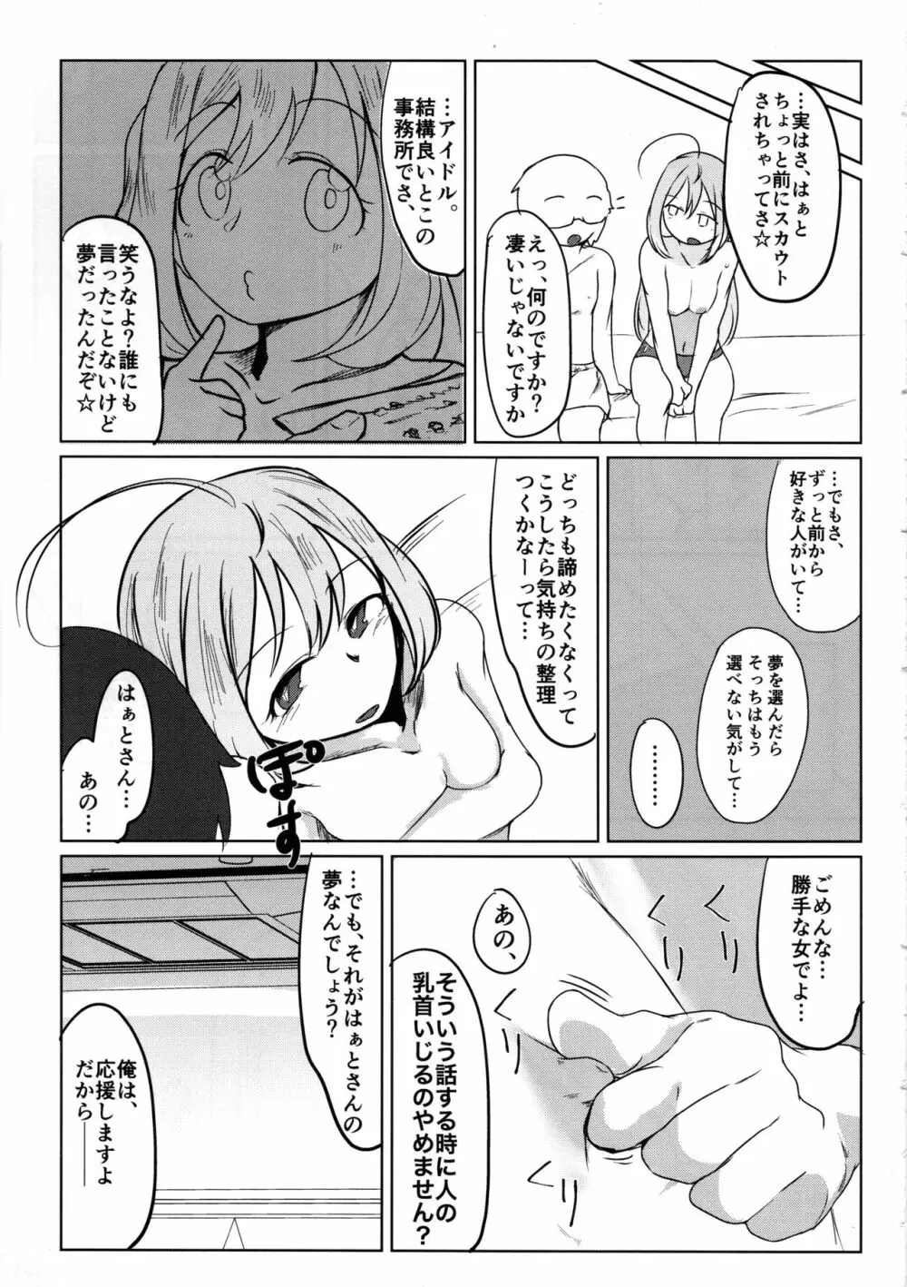 覚悟キメろよ☆童貞 Page.22