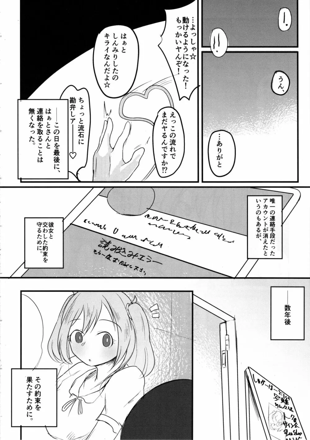 覚悟キメろよ☆童貞 Page.23