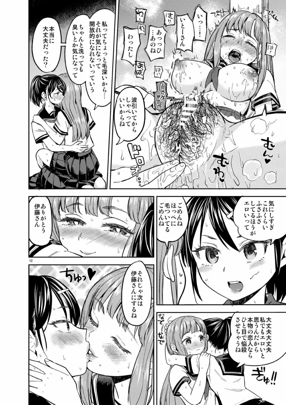 夏までの関係 Page.13