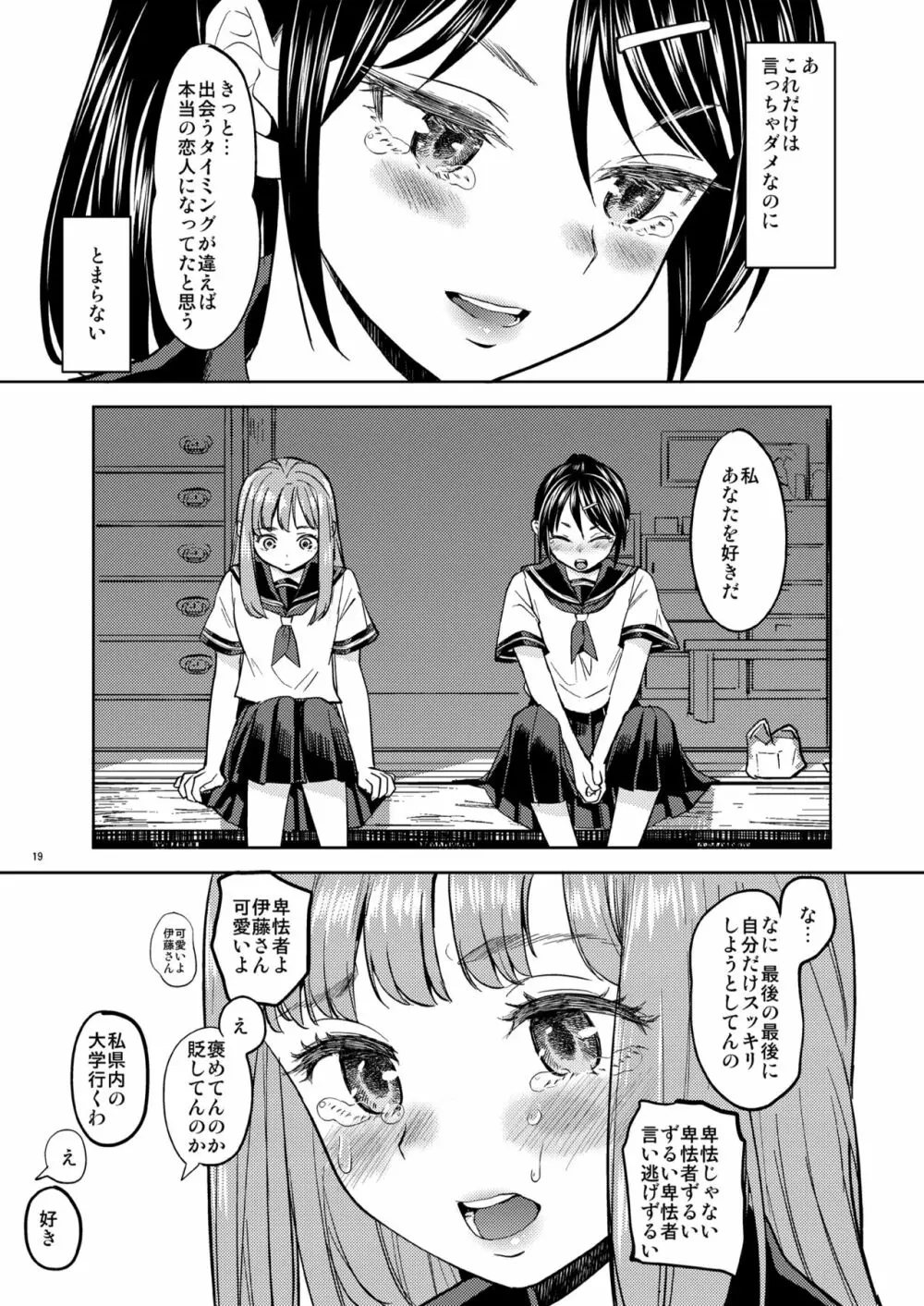 夏までの関係 Page.20