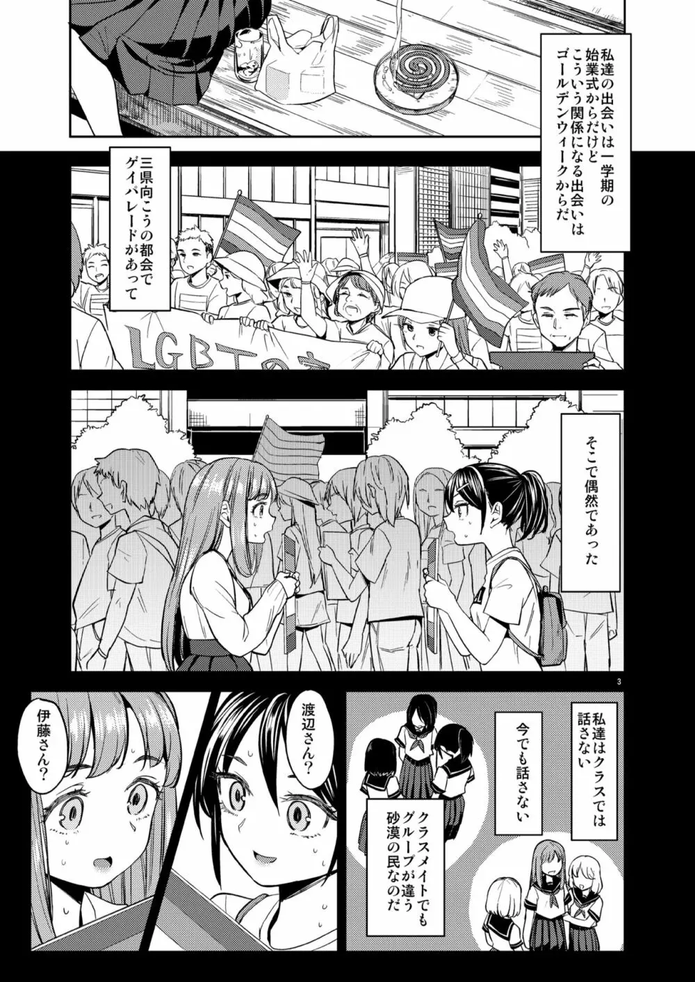 夏までの関係 Page.4