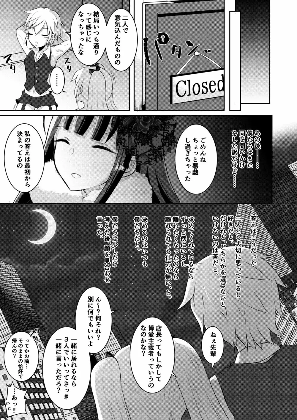 僕たちが一目惚れしたゴシックふたなりお姉さんには敵わない Page.22