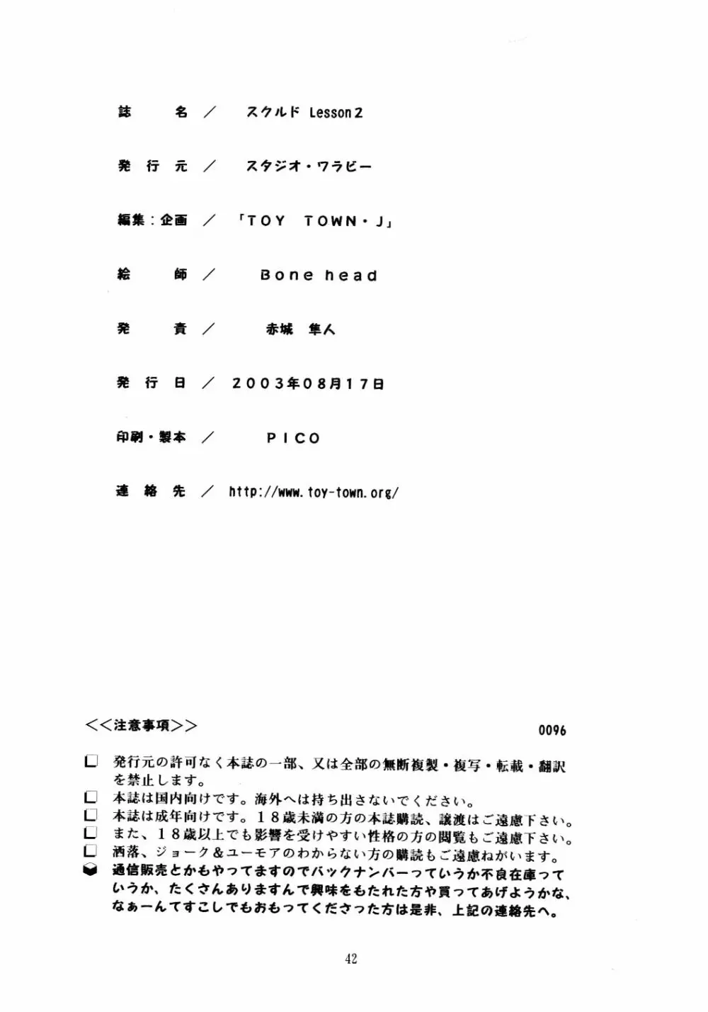 スクルドLesson 2 Page.41