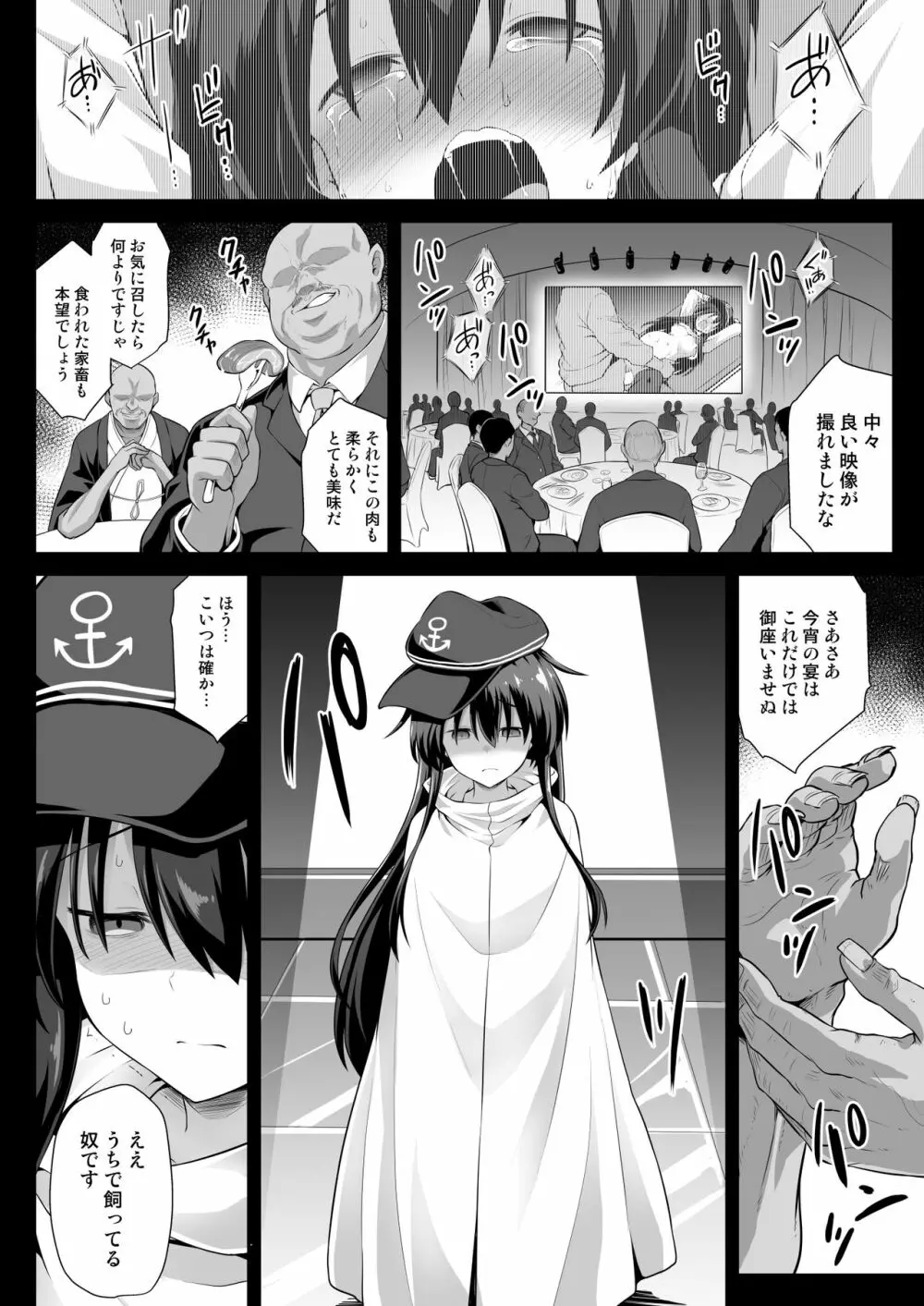 艦娘着妊 永続妊娠奴隷暁 Page.16