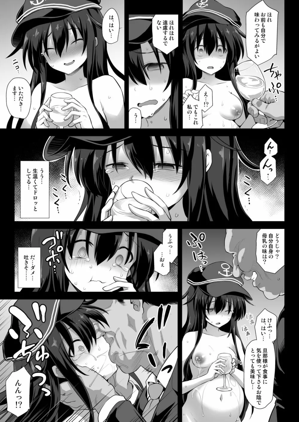 艦娘着妊 永続妊娠奴隷暁 Page.21