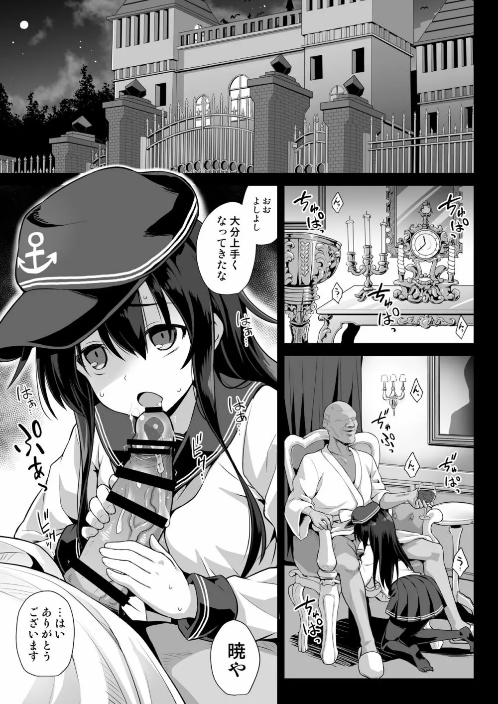 艦娘着妊 永続妊娠奴隷暁 Page.3