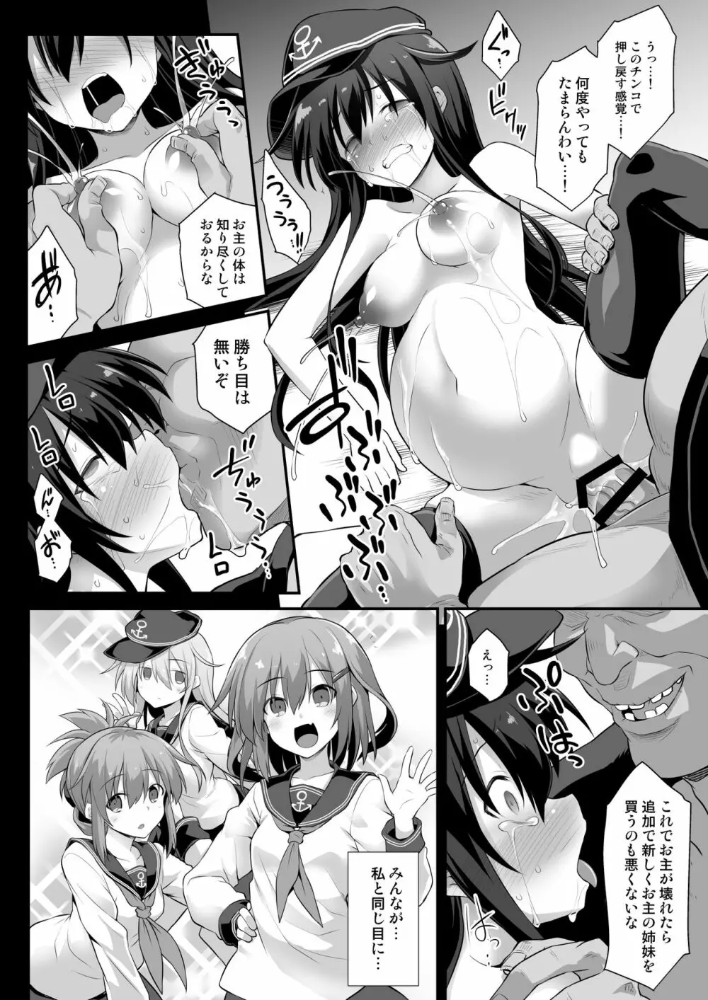 艦娘着妊 永続妊娠奴隷暁 Page.32