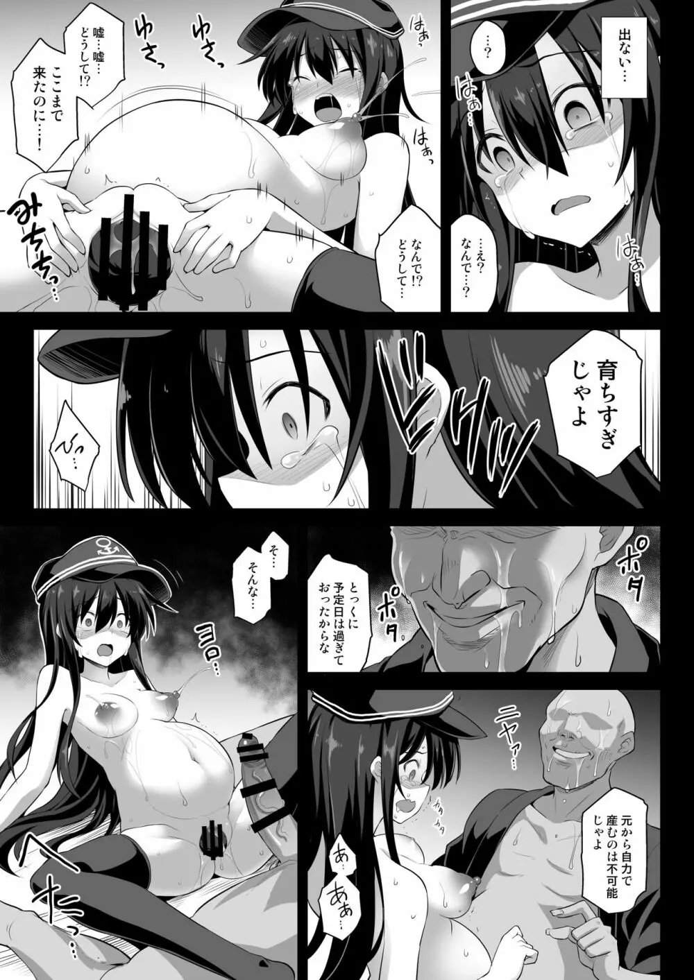 艦娘着妊 永続妊娠奴隷暁 Page.37