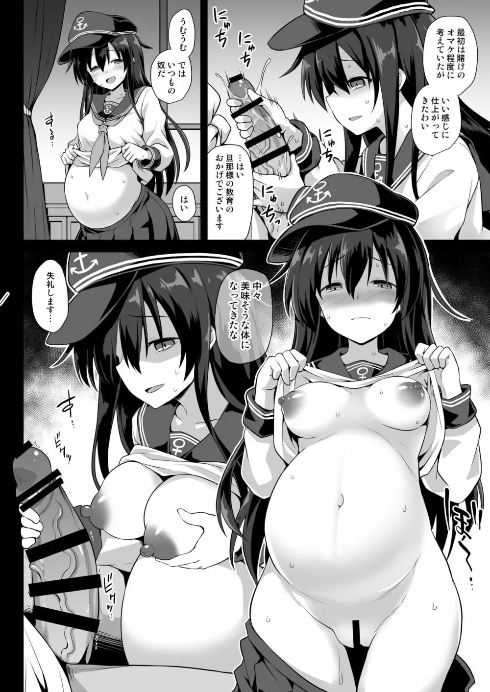 艦娘着妊 永続妊娠奴隷暁 Page.4