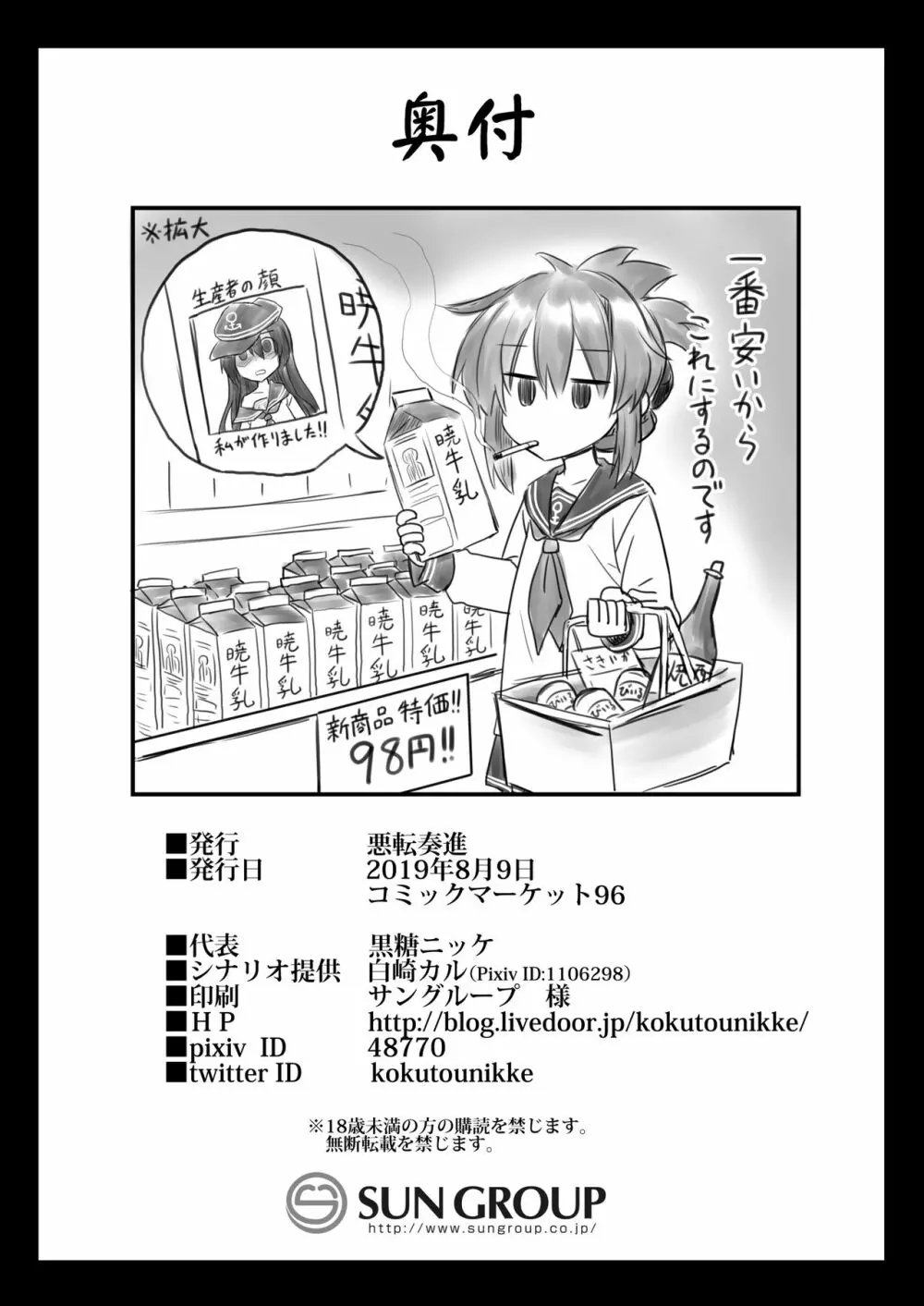 艦娘着妊 永続妊娠奴隷暁 Page.42