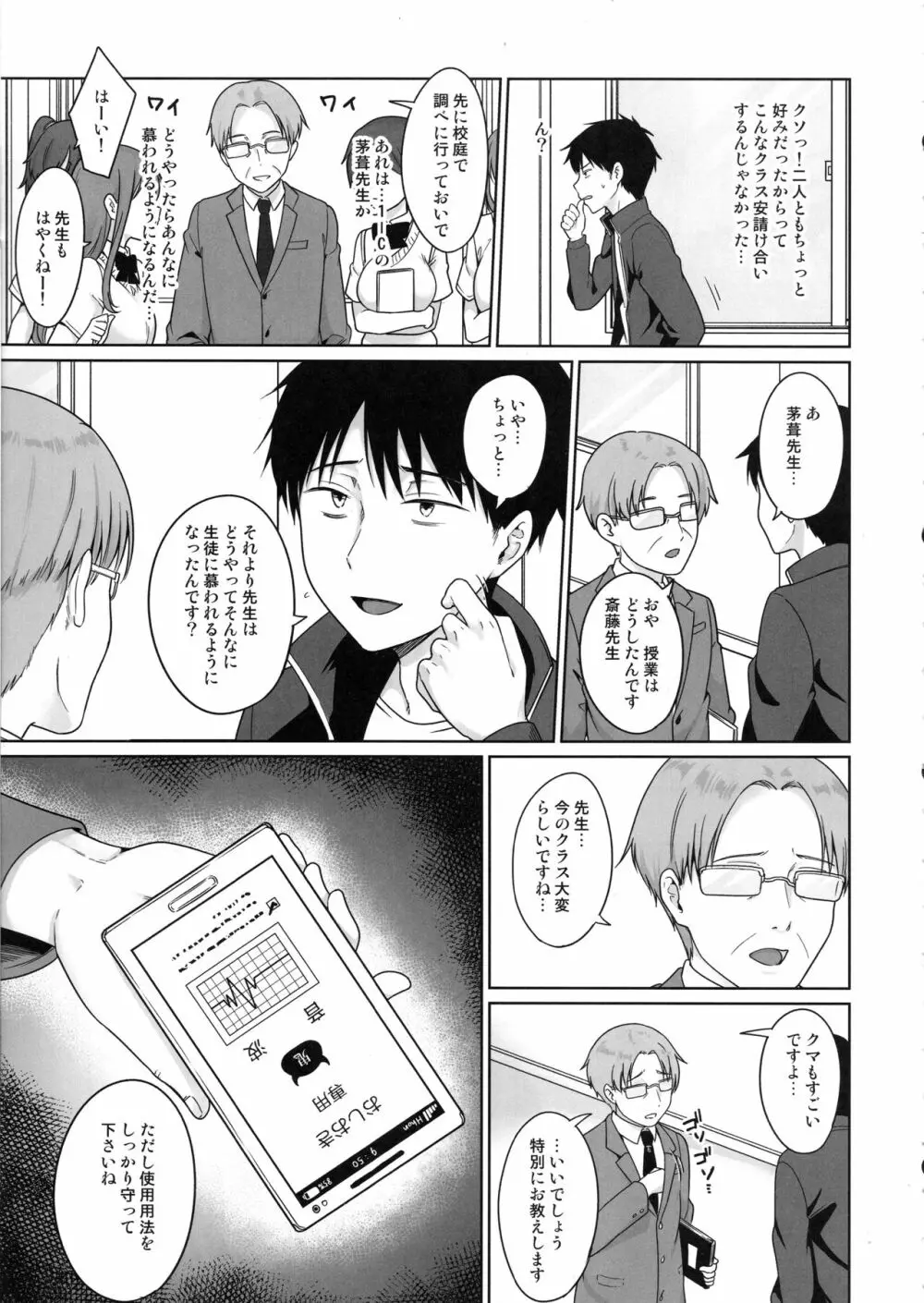 生意気DK催眠調教 Page.4