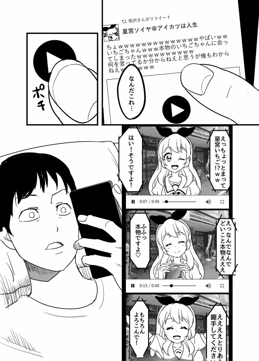 星宮いちごを強姦して僕は星になる。 Page.10