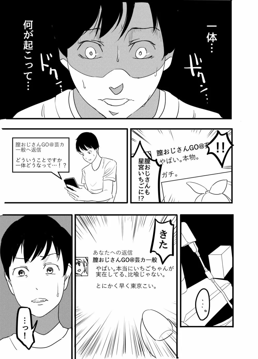 星宮いちごを強姦して僕は星になる。 Page.12