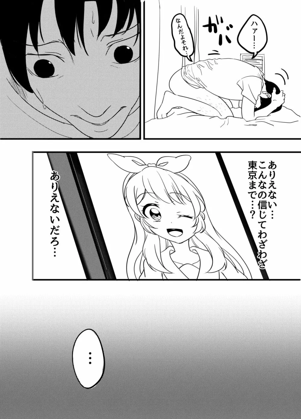 星宮いちごを強姦して僕は星になる。 Page.13