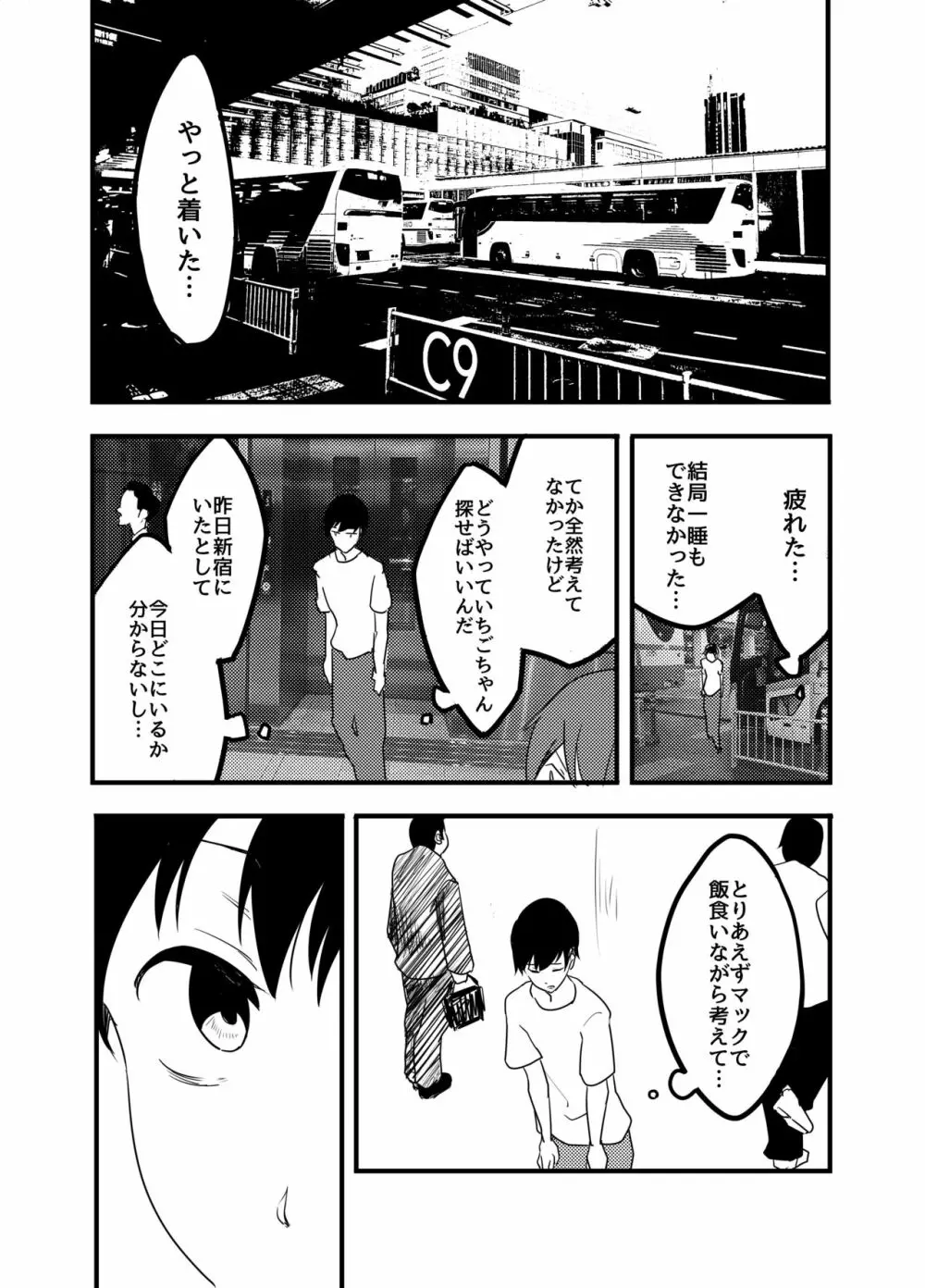 星宮いちごを強姦して僕は星になる。 Page.16