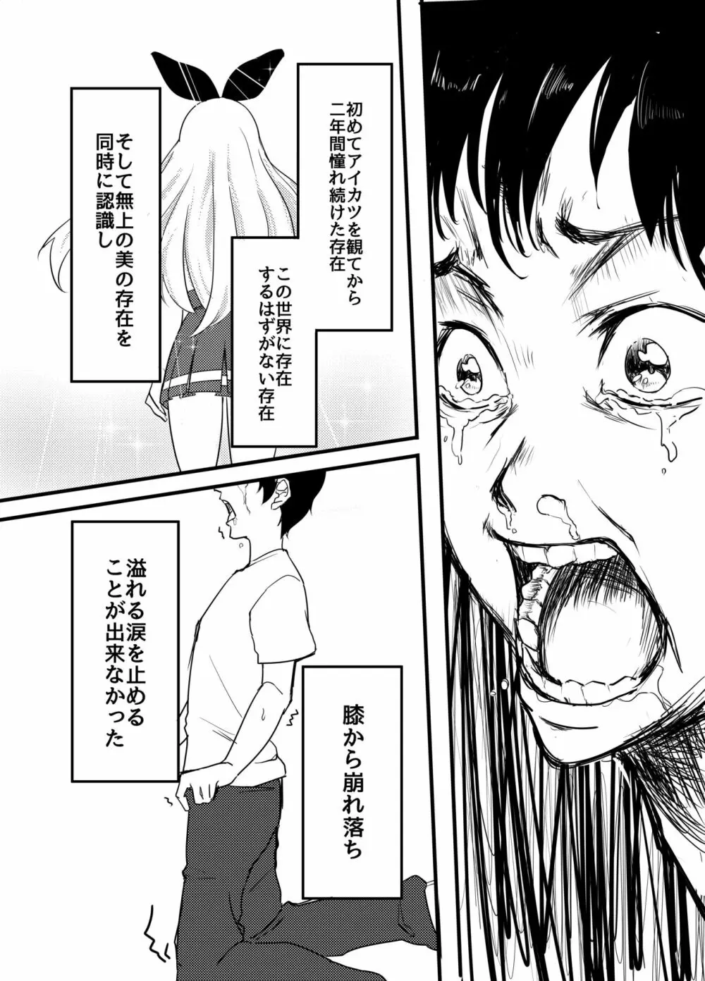 星宮いちごを強姦して僕は星になる。 Page.20