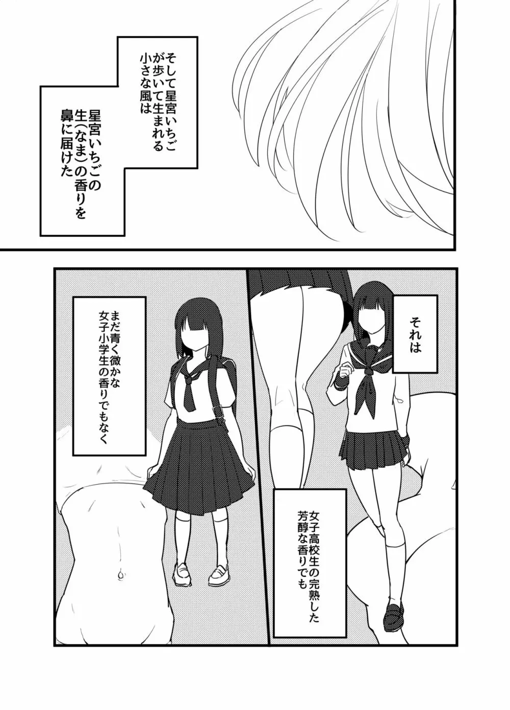 星宮いちごを強姦して僕は星になる。 Page.21