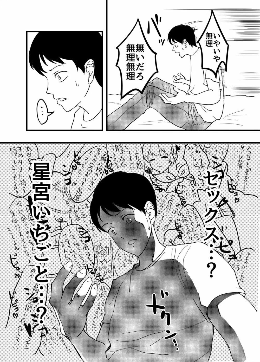 星宮いちごを強姦して僕は星になる。 Page.26