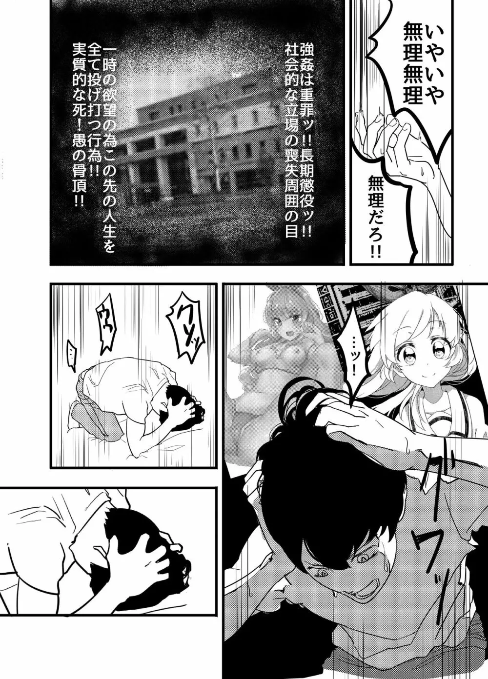 星宮いちごを強姦して僕は星になる。 Page.27