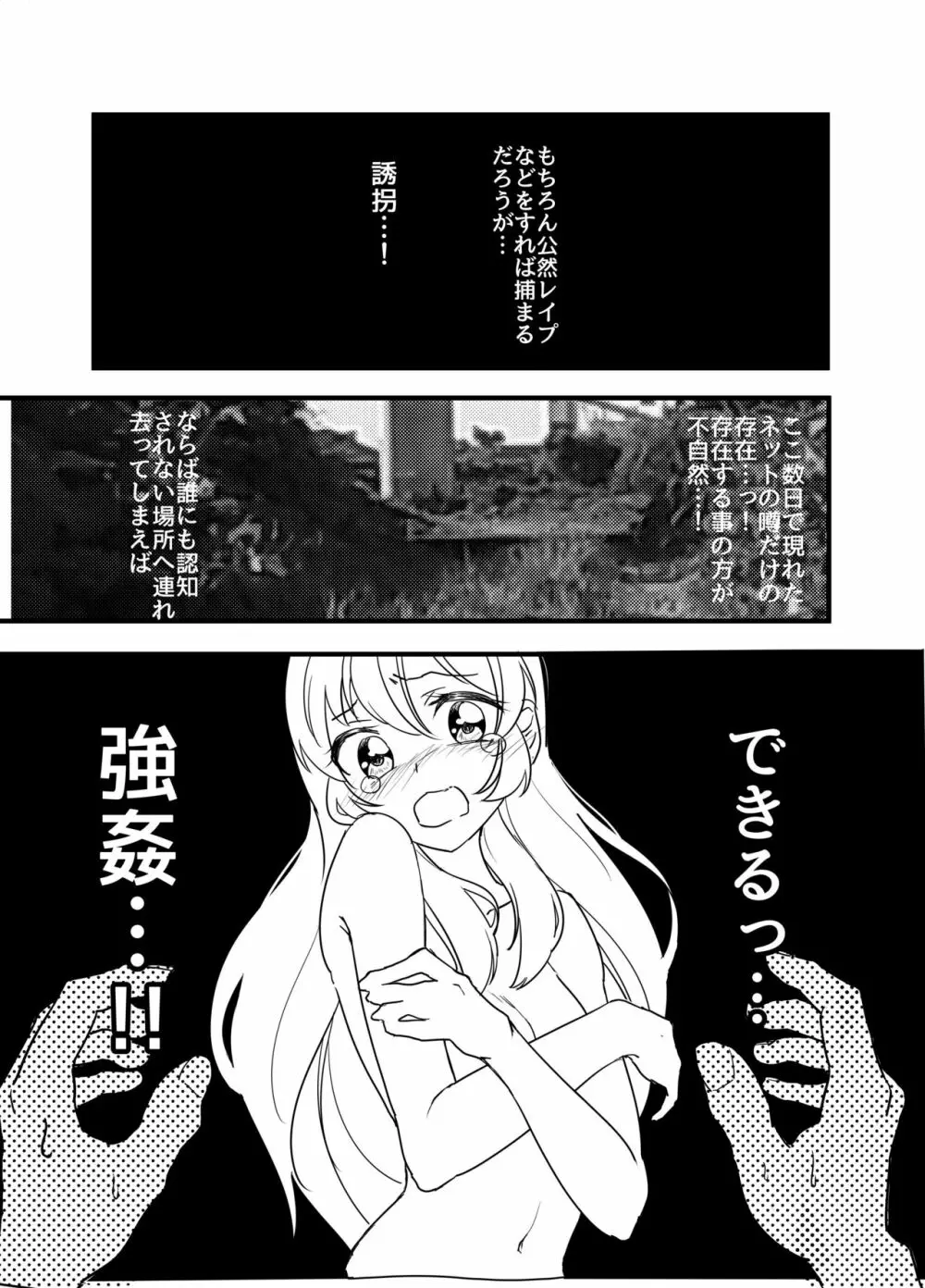 星宮いちごを強姦して僕は星になる。 Page.29