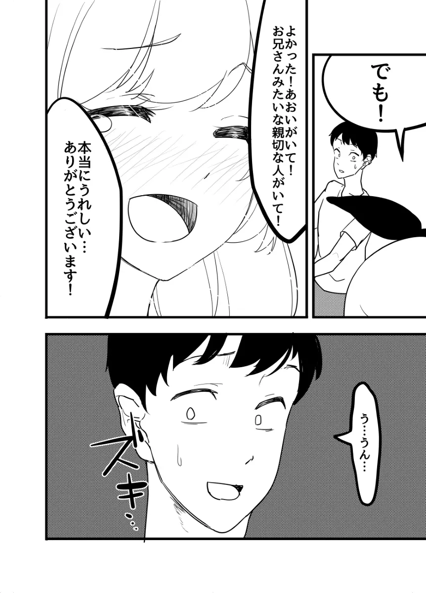 星宮いちごを強姦して僕は星になる。 Page.48