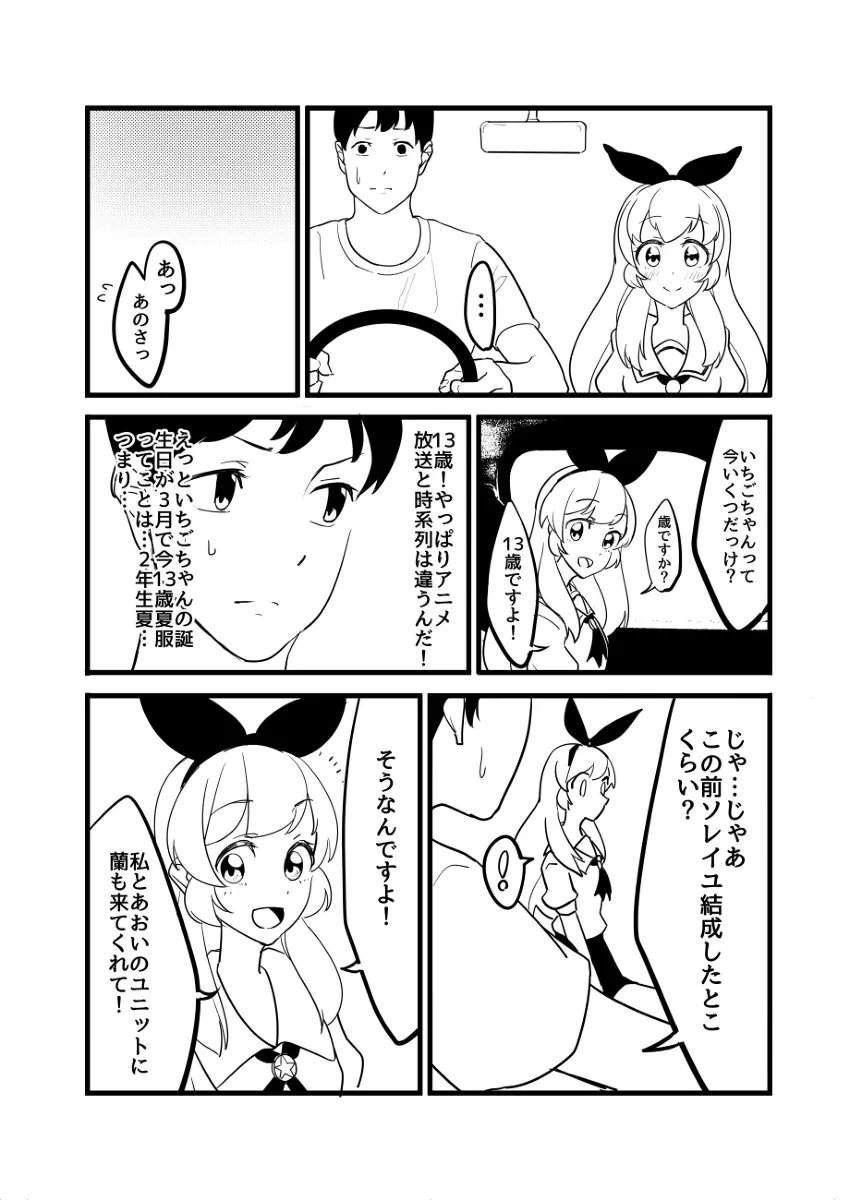 星宮いちごを強姦して僕は星になる。 Page.49