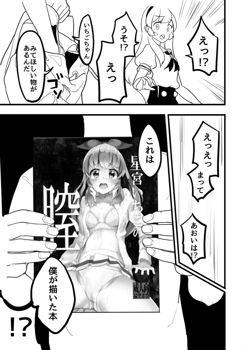 星宮いちごを強姦して僕は星になる。 Page.55