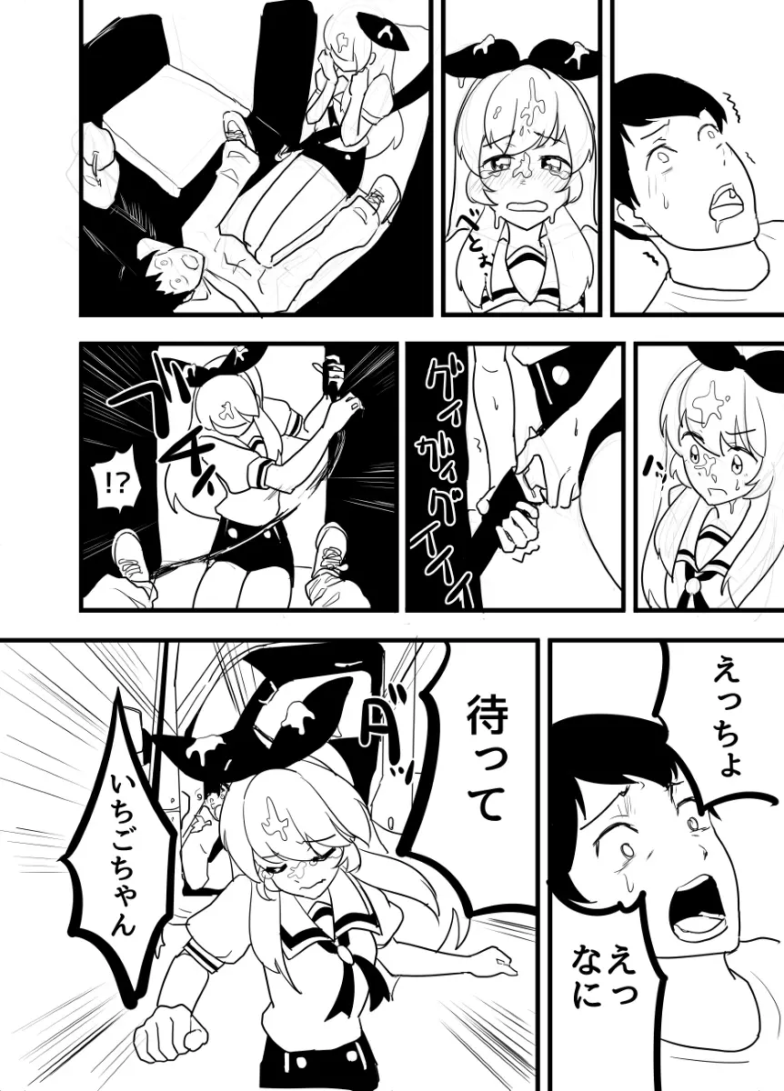 星宮いちごを強姦して僕は星になる。 Page.62