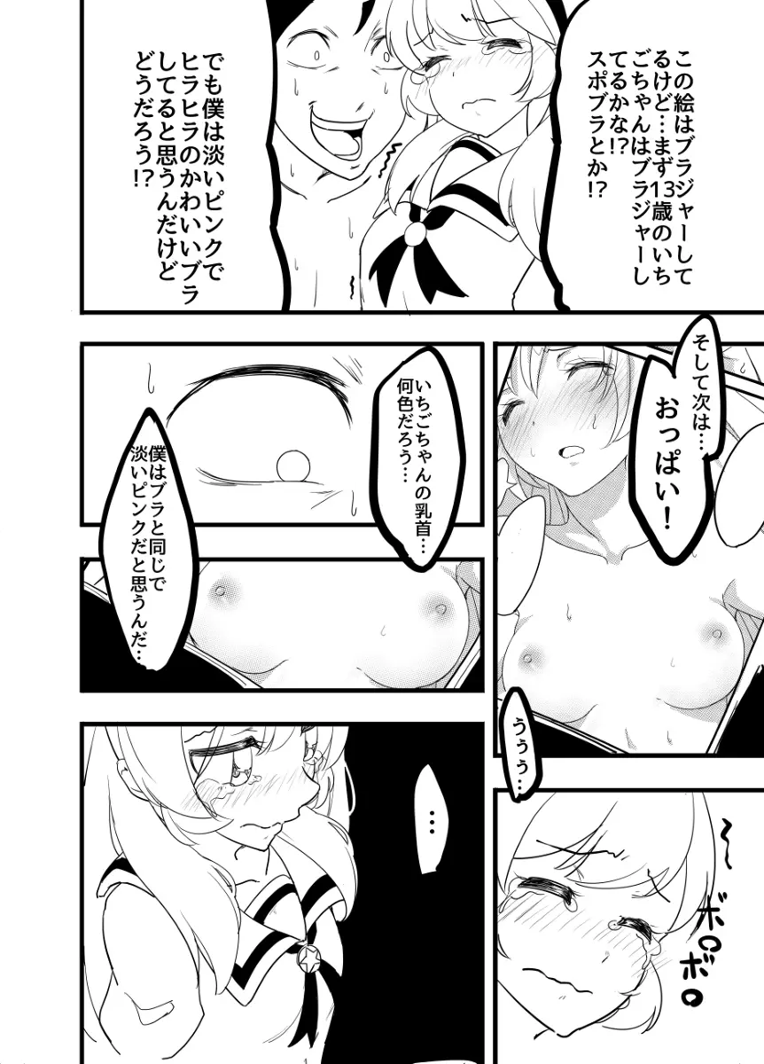 星宮いちごを強姦して僕は星になる。 Page.68