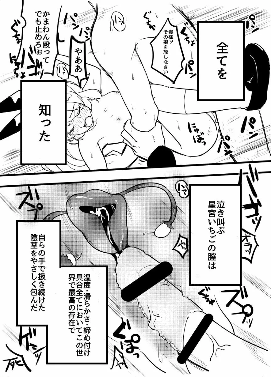 星宮いちごを強姦して僕は星になる。 Page.85