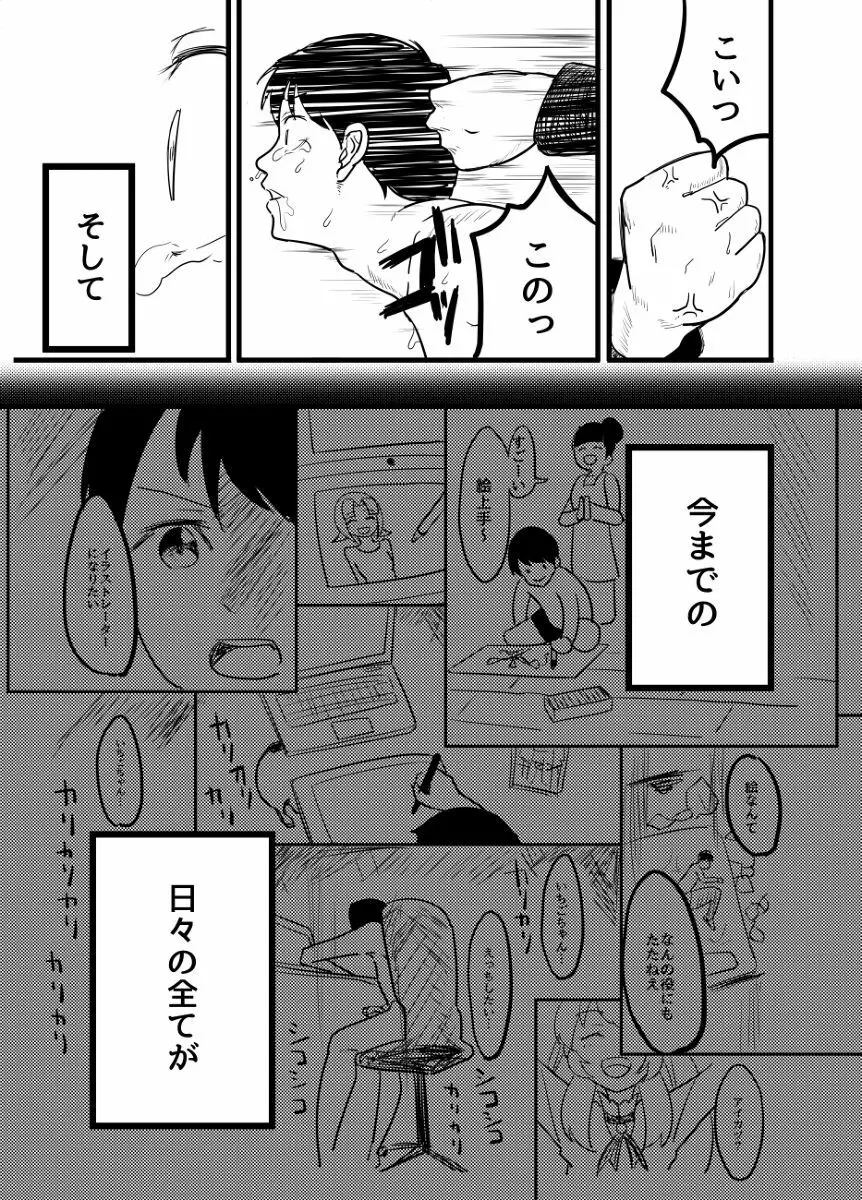 星宮いちごを強姦して僕は星になる。 Page.87