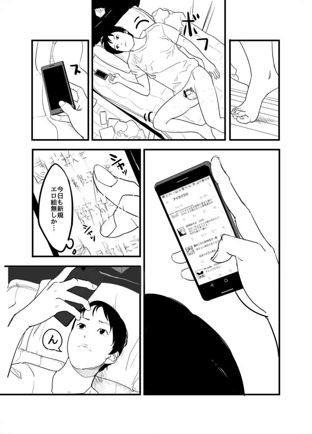 星宮いちごを強姦して僕は星になる。 Page.9