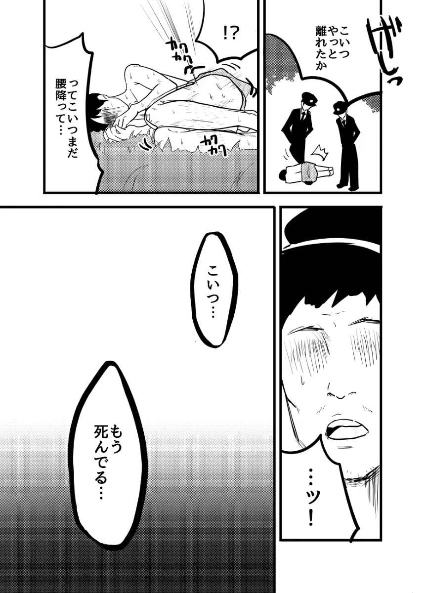 星宮いちごを強姦して僕は星になる。 Page.90