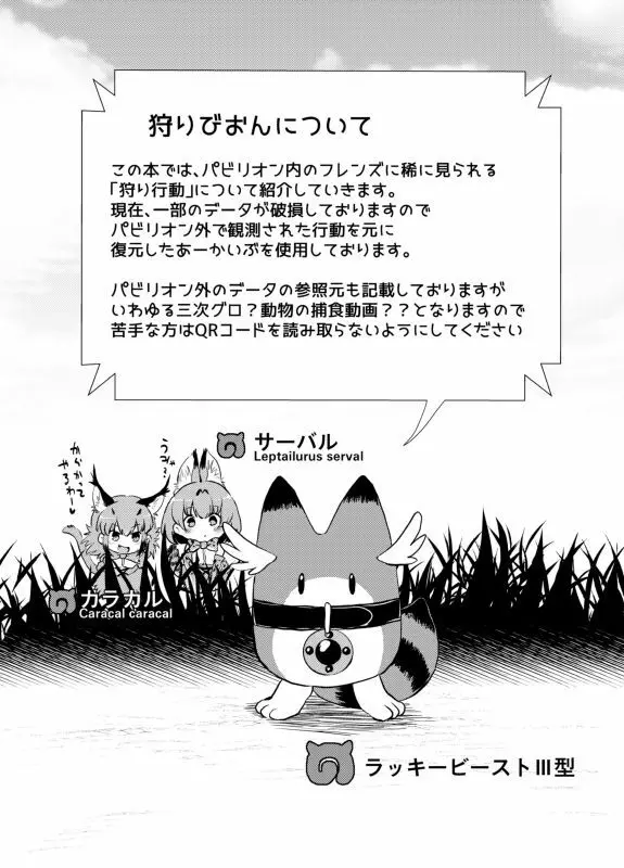 獲物フレンズ -かりびおん- Page.2