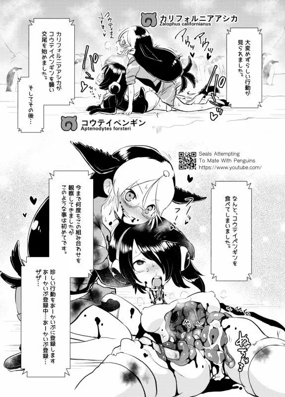 獲物フレンズ -かりびおん- Page.4