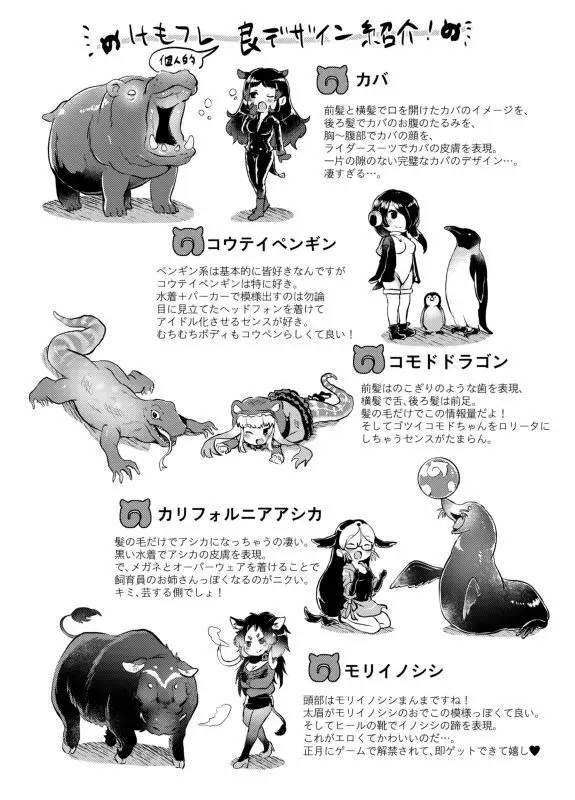 獲物フレンズ -かりびおん- Page.6