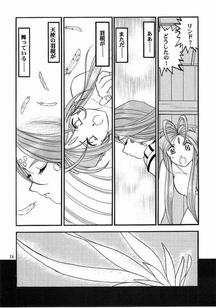 ああっ女神喰いさまっ2 Page.17