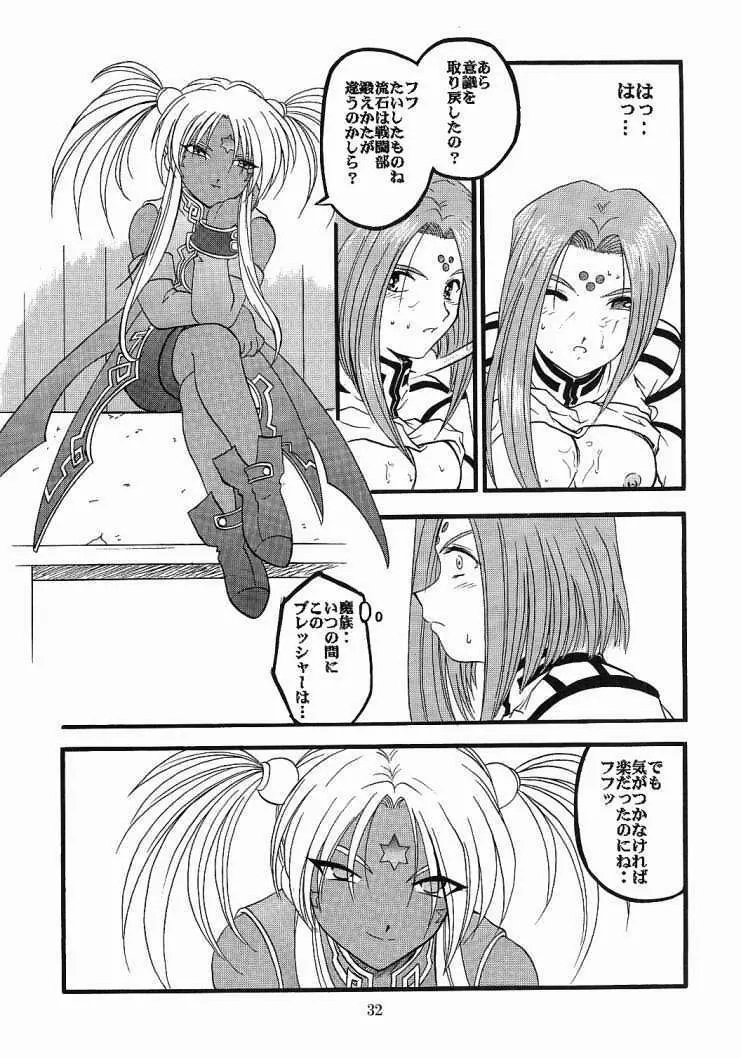 ああっ女神喰いさまっ2 Page.31