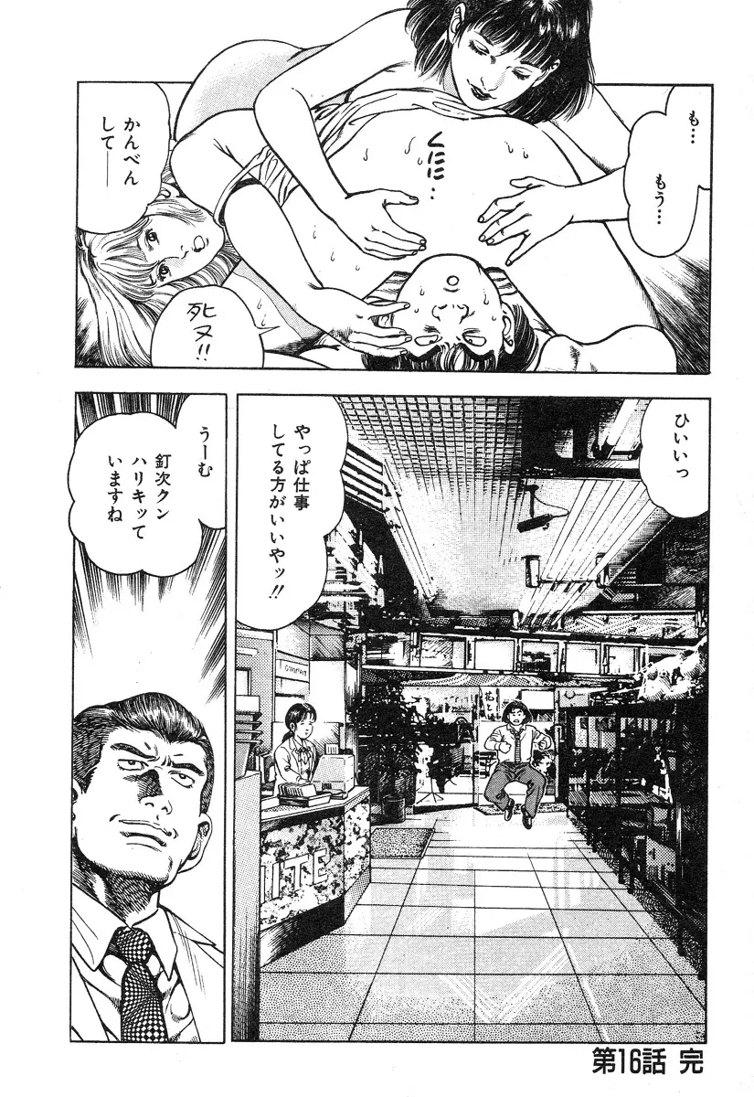 ころがり釘次女体指南 第2巻 Page.107