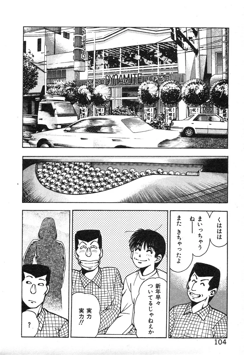 ころがり釘次女体指南 第2巻 Page.109