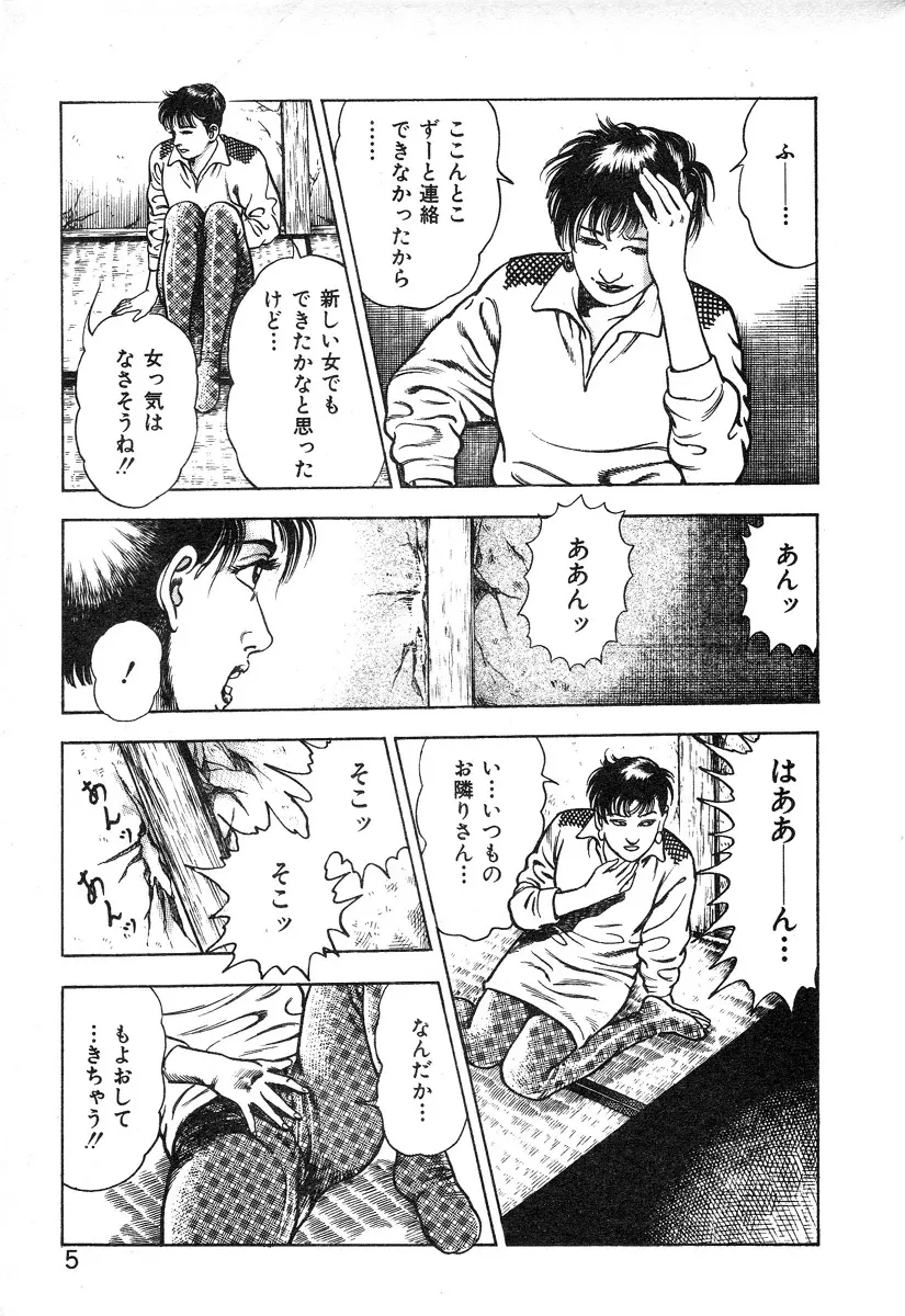 ころがり釘次女体指南 第2巻 Page.11