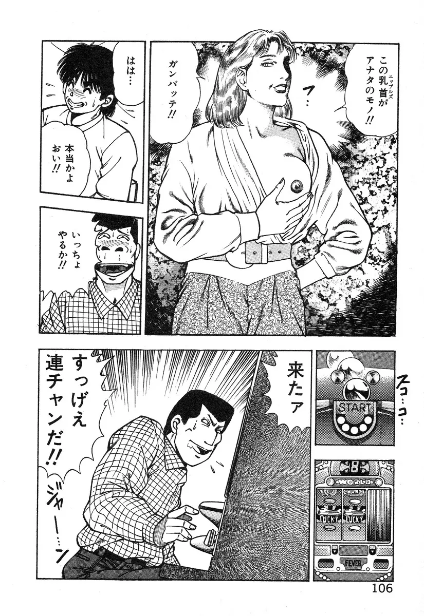 ころがり釘次女体指南 第2巻 Page.111