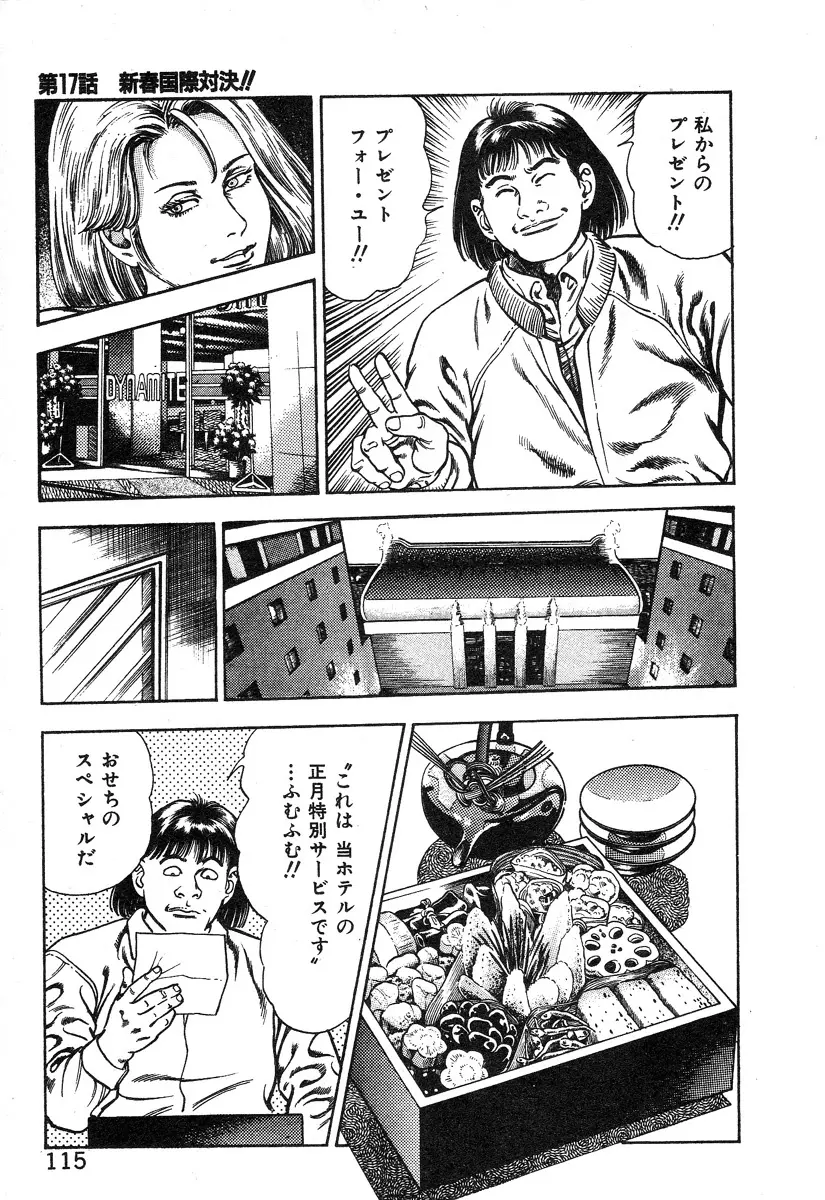 ころがり釘次女体指南 第2巻 Page.120